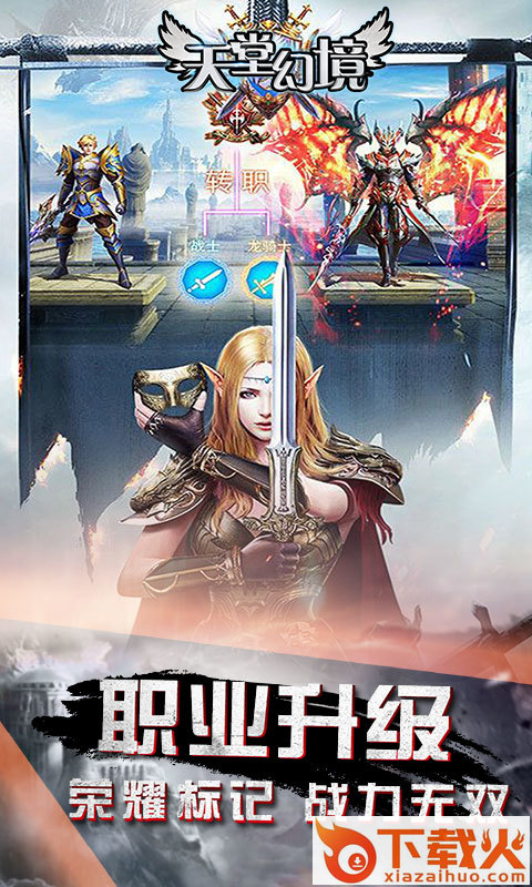 天堂幻境截图2