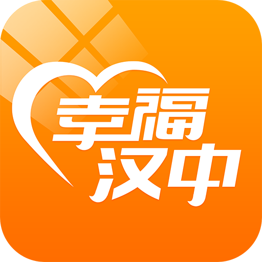 幸福汉中app v3.5 最新版