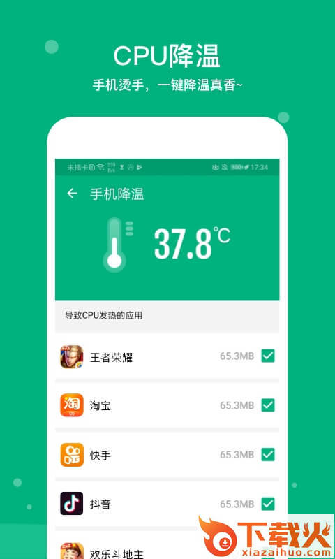 清理大师app截图2
