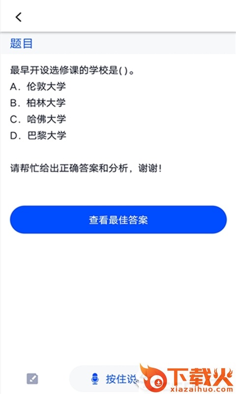 大学搜题神器截图2