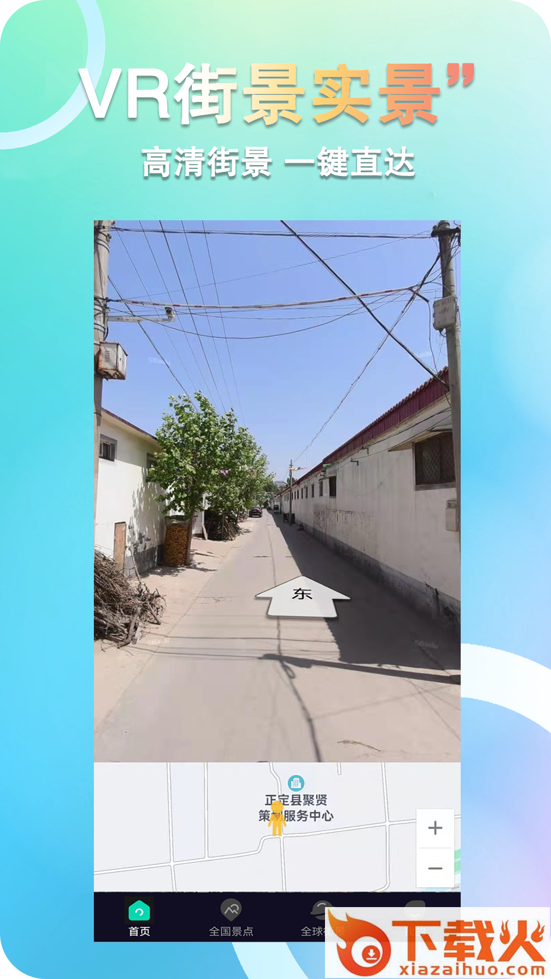 3D全球卫星街景app截图2