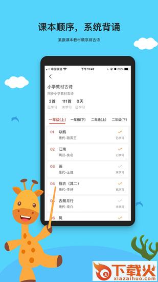 古诗乐园app