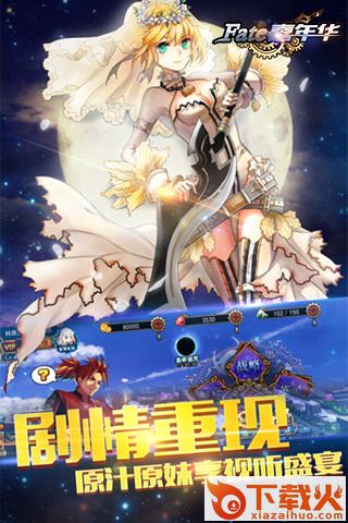 FATE嘉年华截图2