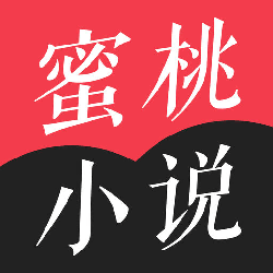 蜜桃言情小说app下载-蜜桃言情小说v1.0.1 安卓版