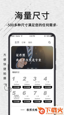 自助智能证件照截图1