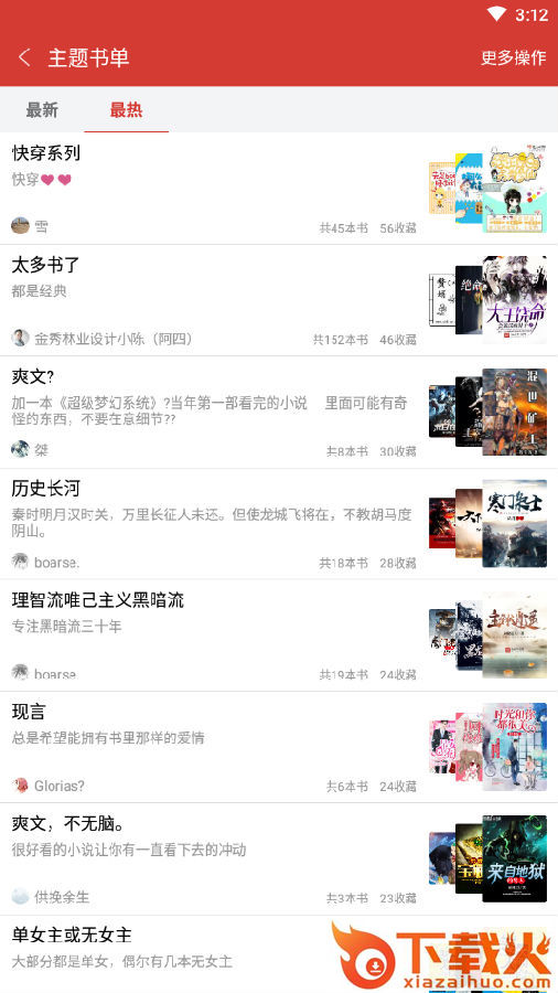 口袋追书破解版截图3