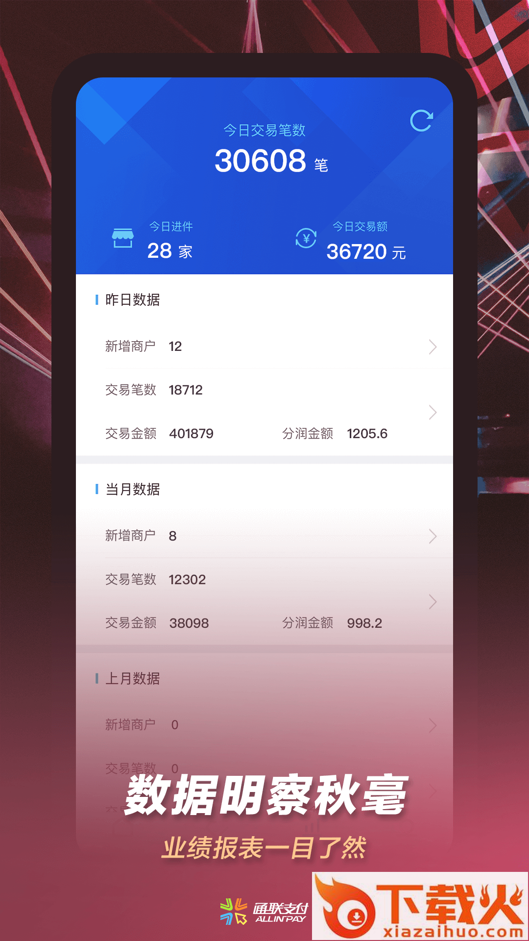 通联小伙伴app截图2