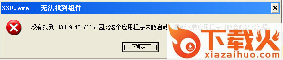 d3dx9_43.dll文件下载