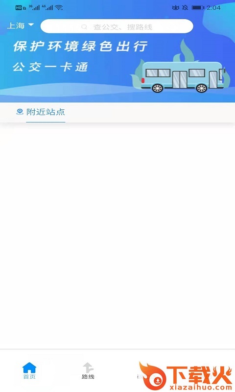 易乘车截图2