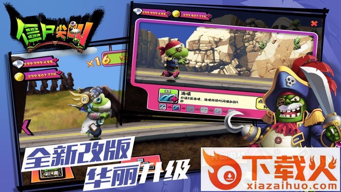 僵尸尖叫腾讯版截图2