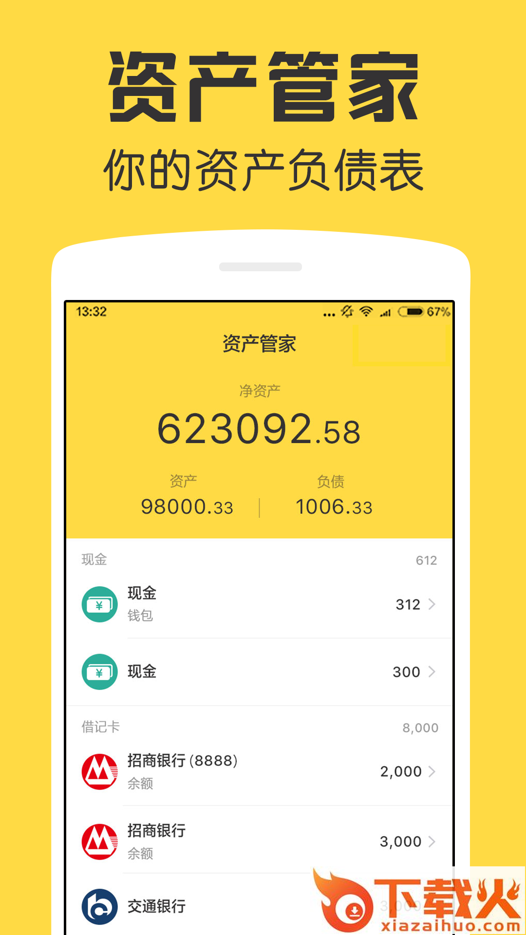 鲨鱼资产管家截图1