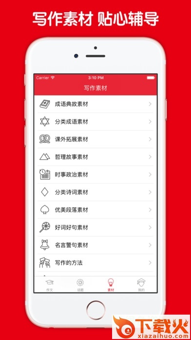小学作文大全苹果版