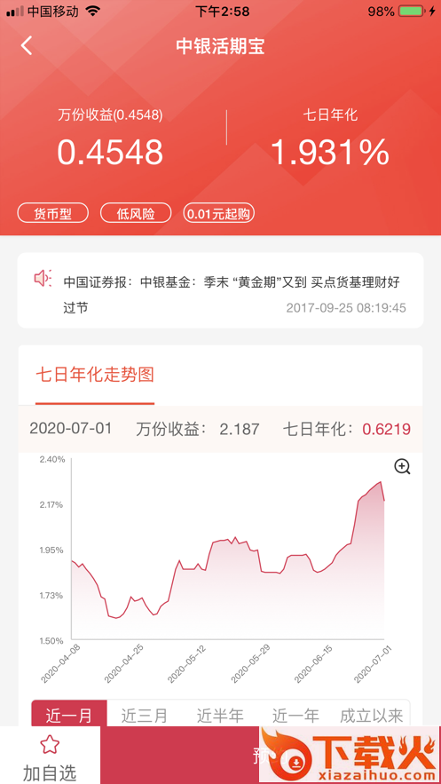 中银机构截图2