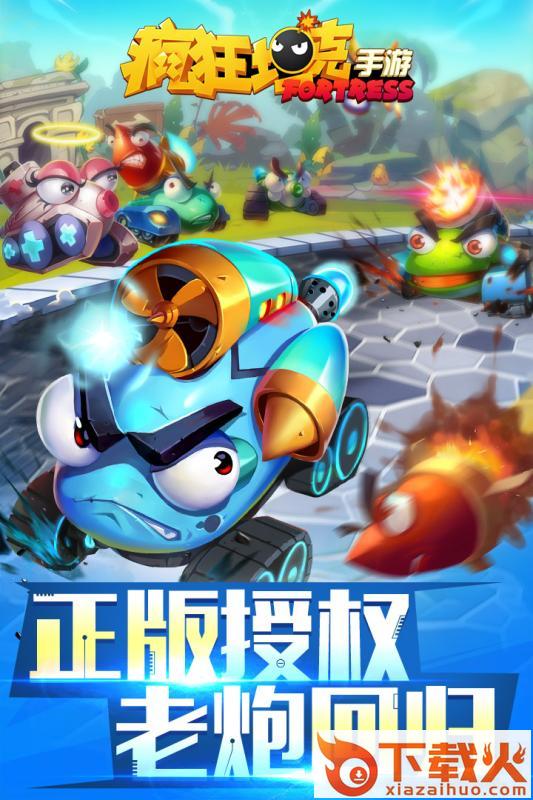 疯狂坦克九游版截图1