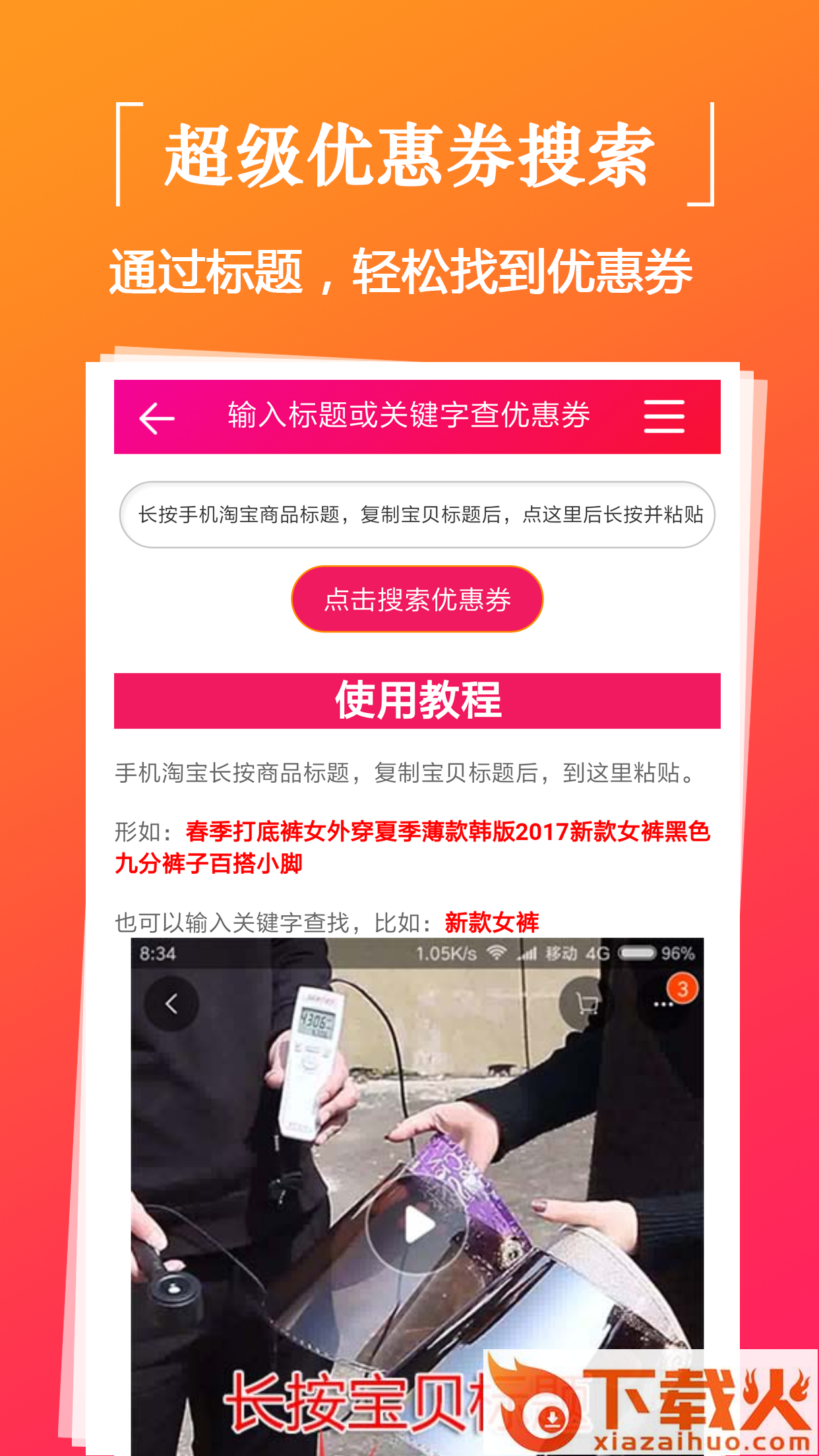 领券百货截图2