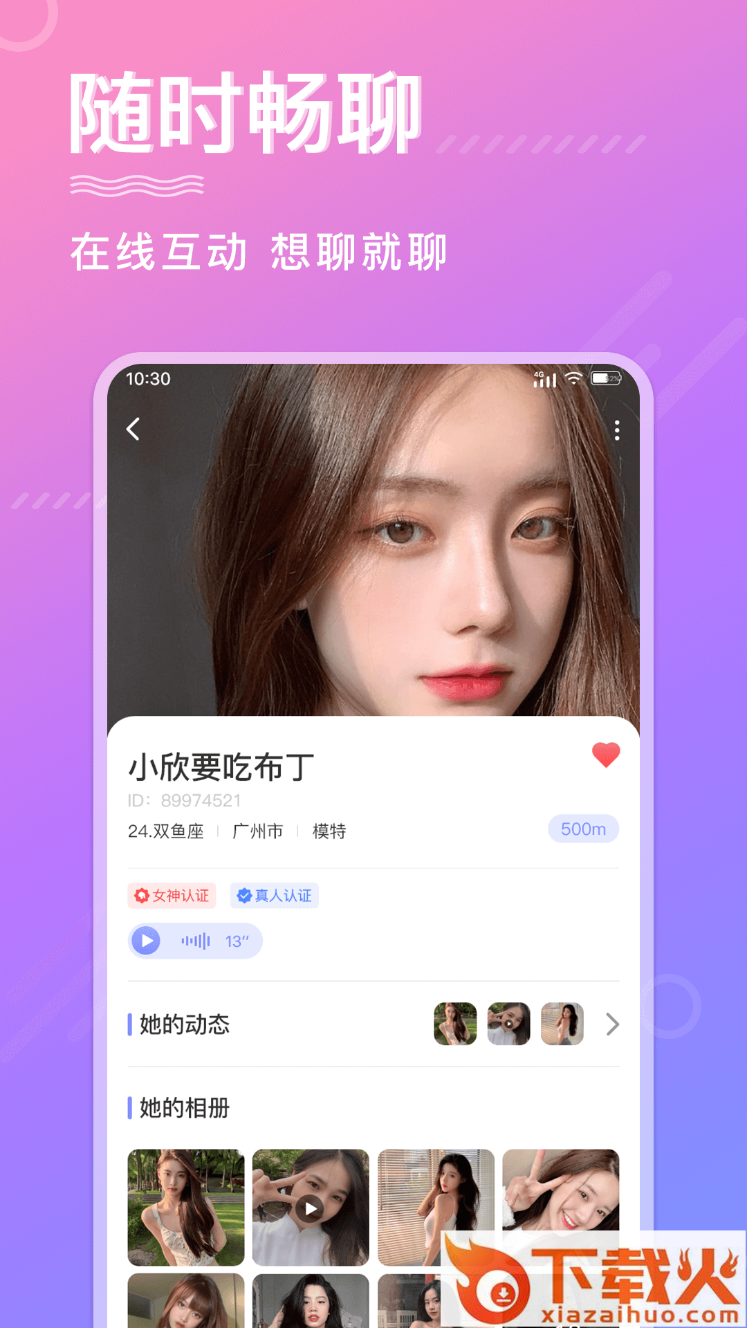 寻他交友app v1.0.0 安卓版截图1