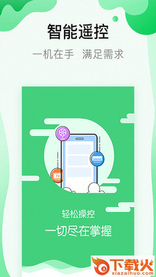 空调万能遥控器截图2