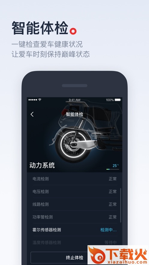 小牛电动截图2
