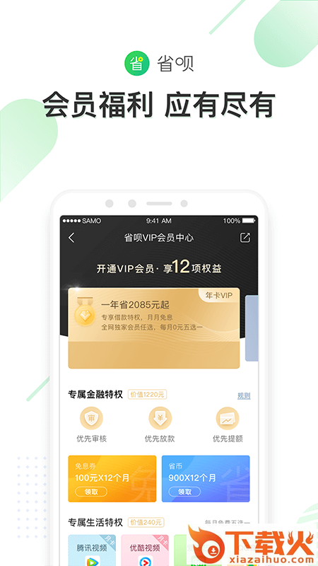 省呗借钱截图2