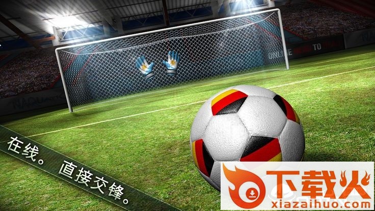 决胜足球折扣版截图2