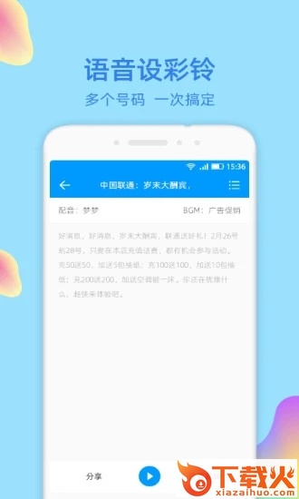 文字转语音大师截图2