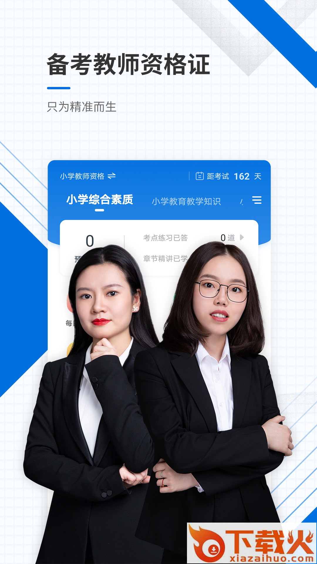 教师资格证准题库app下载截图2