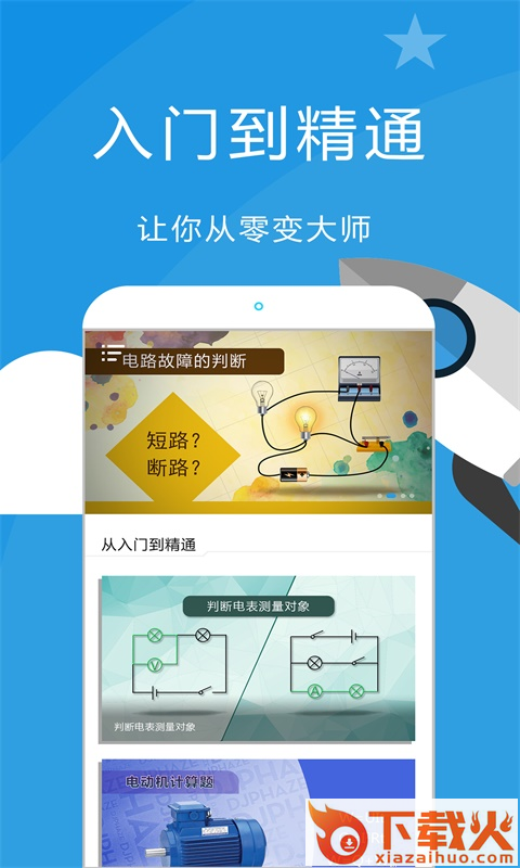 赛学霸初中物理app截图2