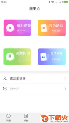 火凤凰 v1.0.0 最新版截图2