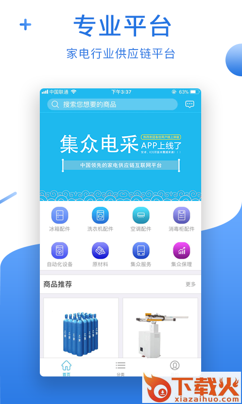 集众电采截图1