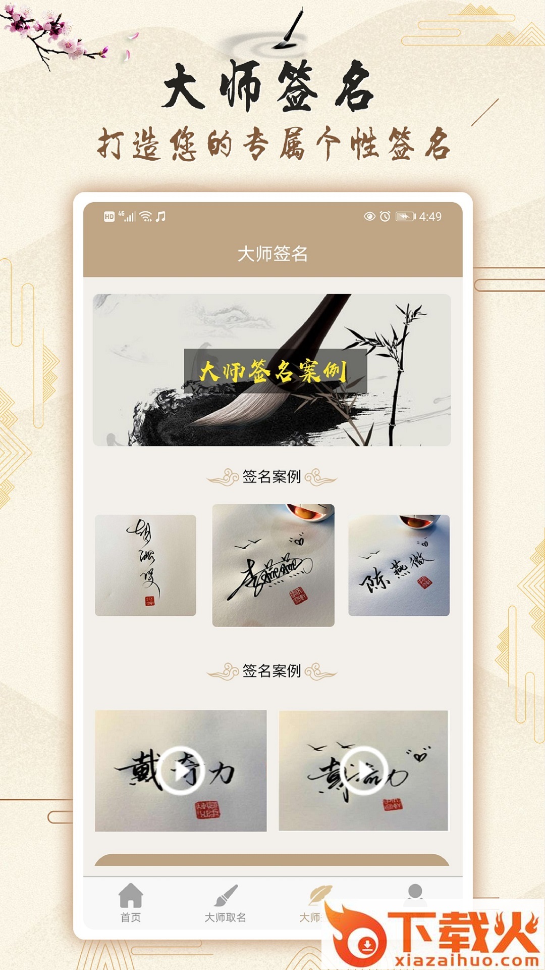 男女宝宝起名取名app截图2