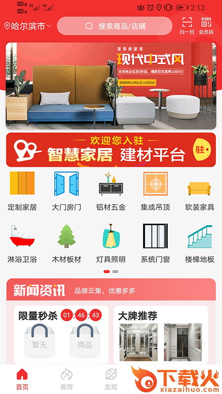 邦友汇家居截图2