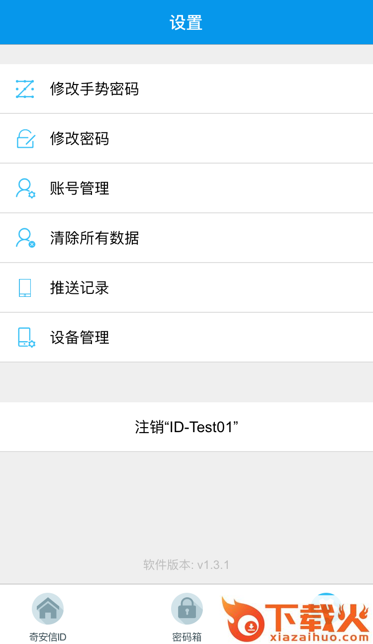 奇安信ID app截图2
