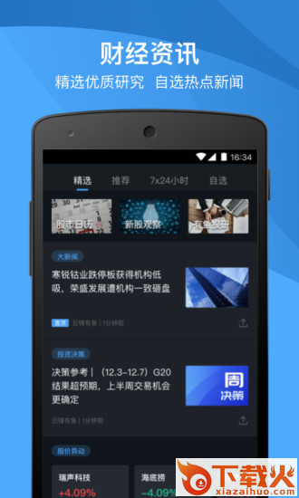 有鱼股票截图2