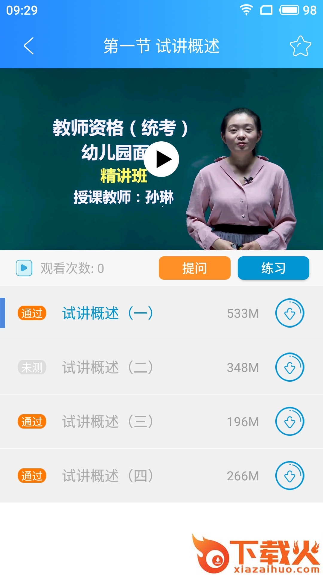 冀人网校截图1
