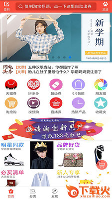 闪电淘截图1