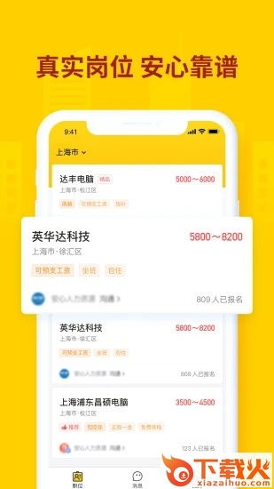 快马找工app截图2