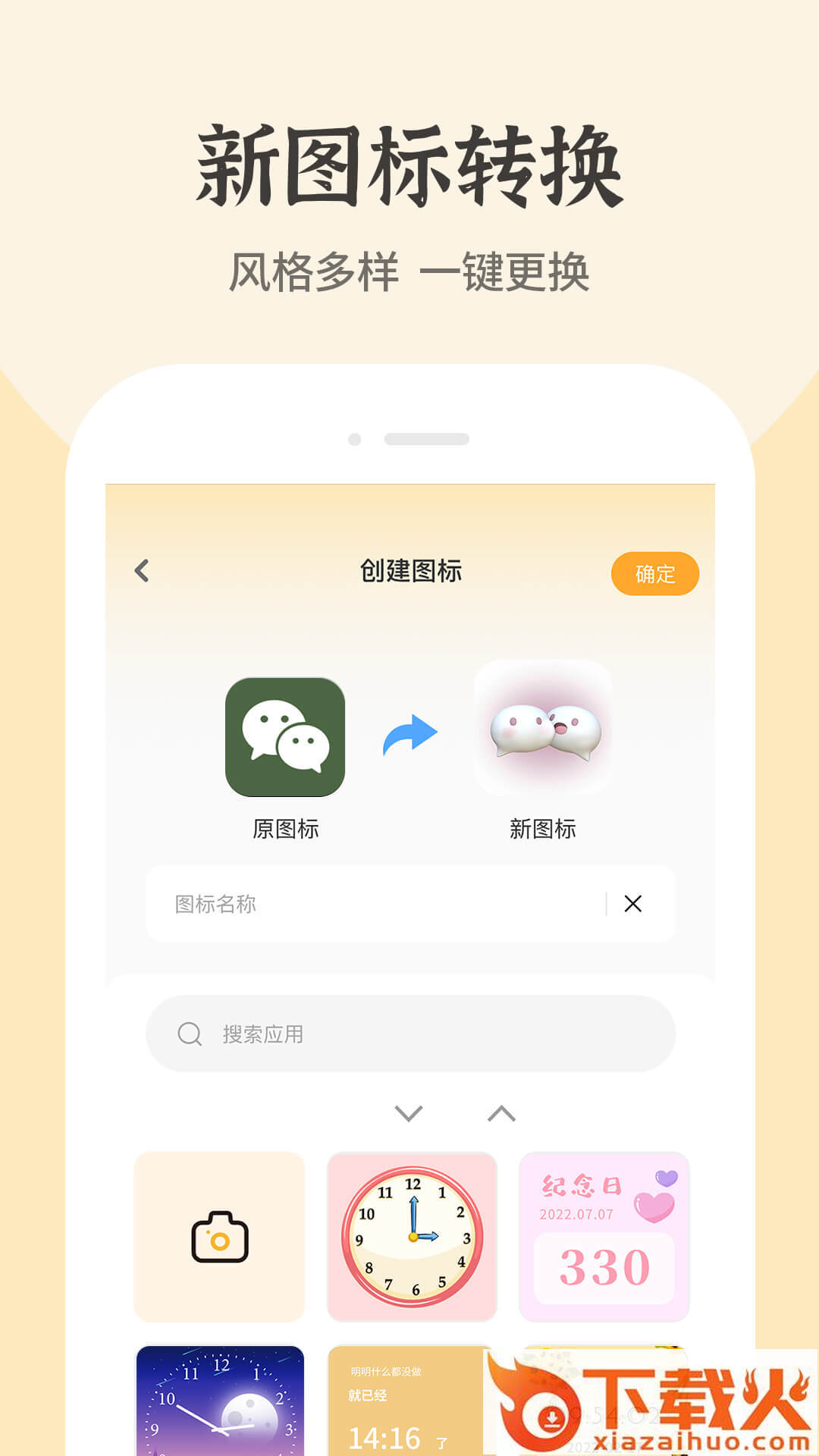 快捷换图标截图2