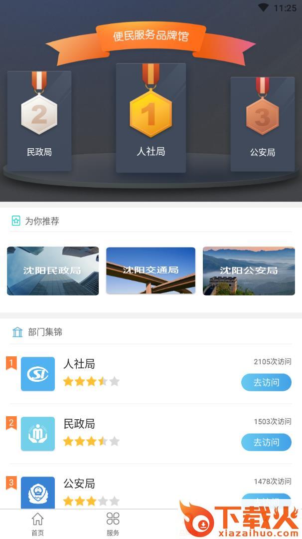 盛京好办事截图2