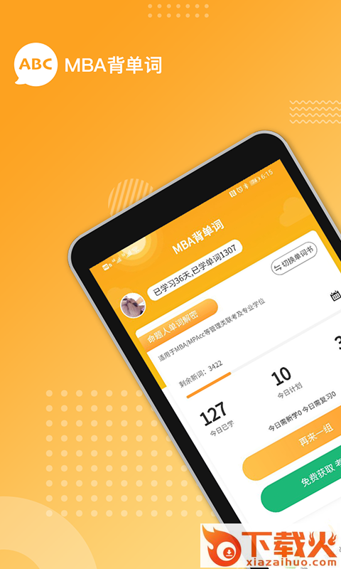 MBA背单词app截图1