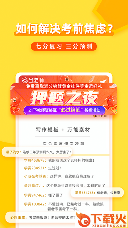 当老师APP截图1