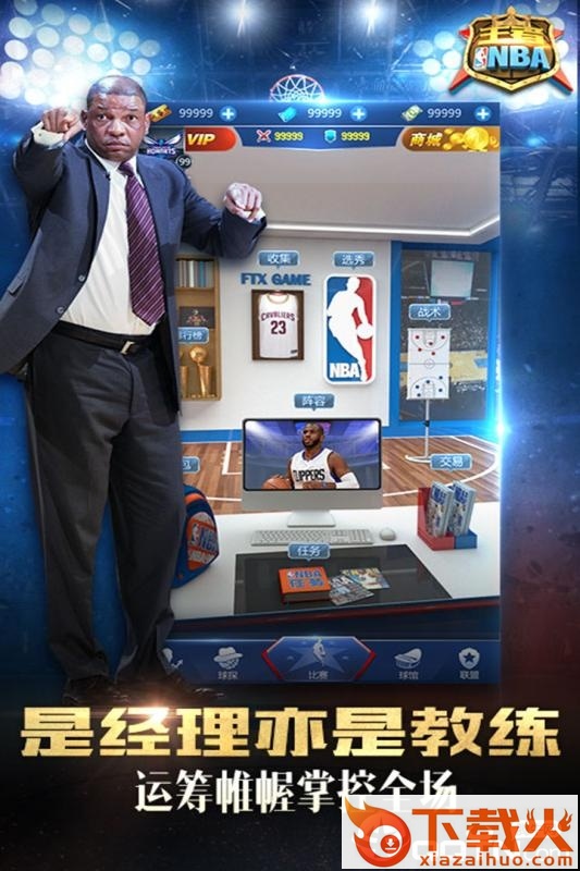 王者美职篮九游版截图1