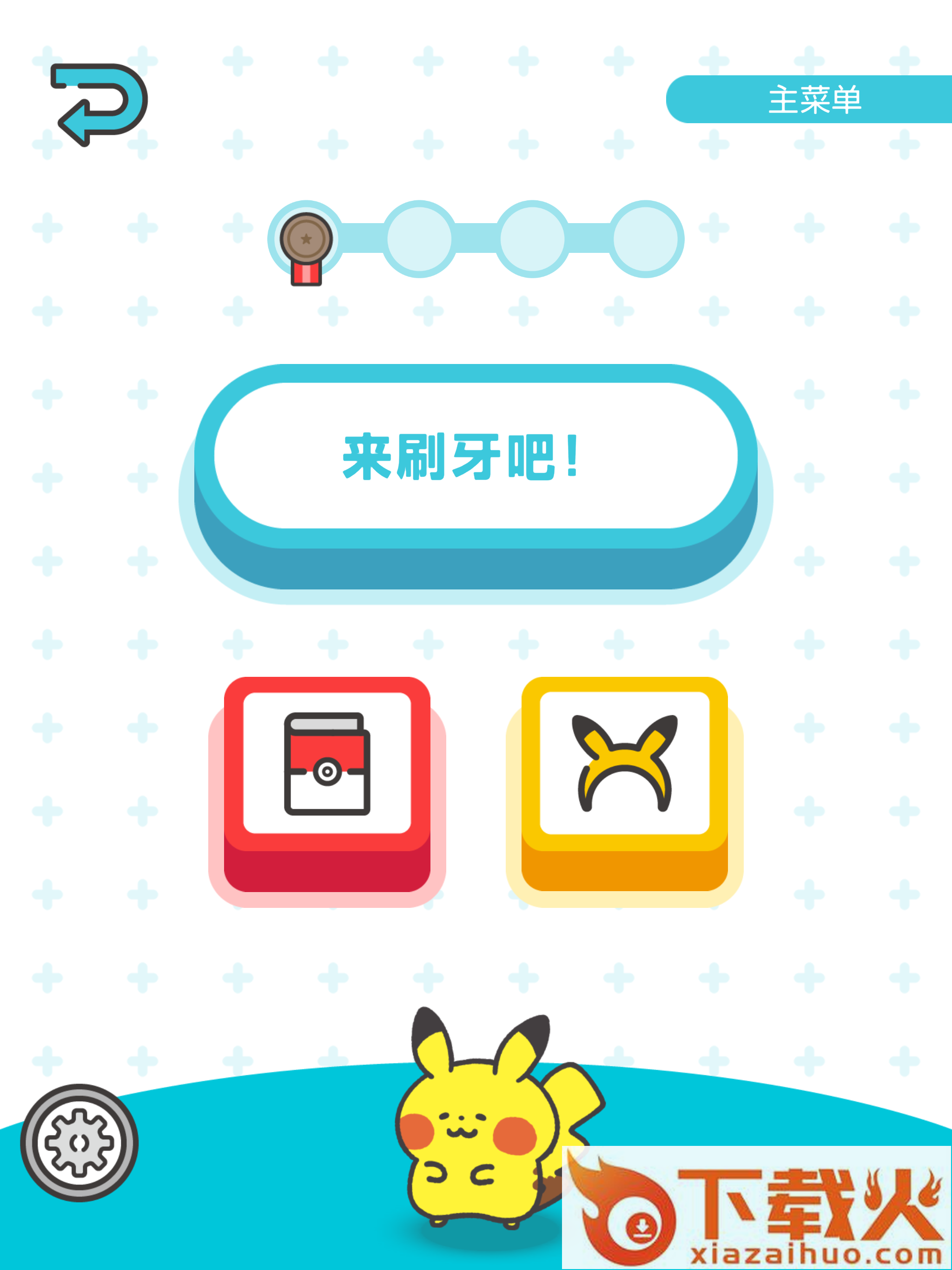 宝可梦smile截图2