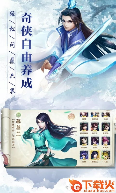 仙剑与侠义传说截图1