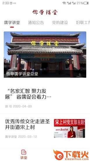 儒学讲堂app截图2