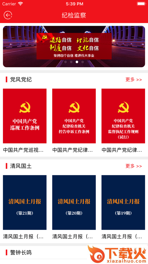 党建e支部截图3