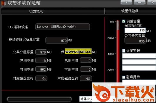 联想移动保险箱