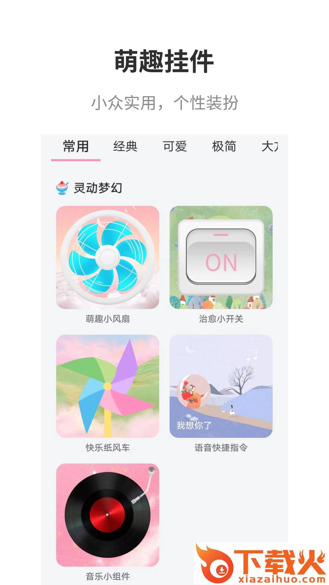 互动桌面app下载截图2