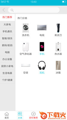 全民电器截图2