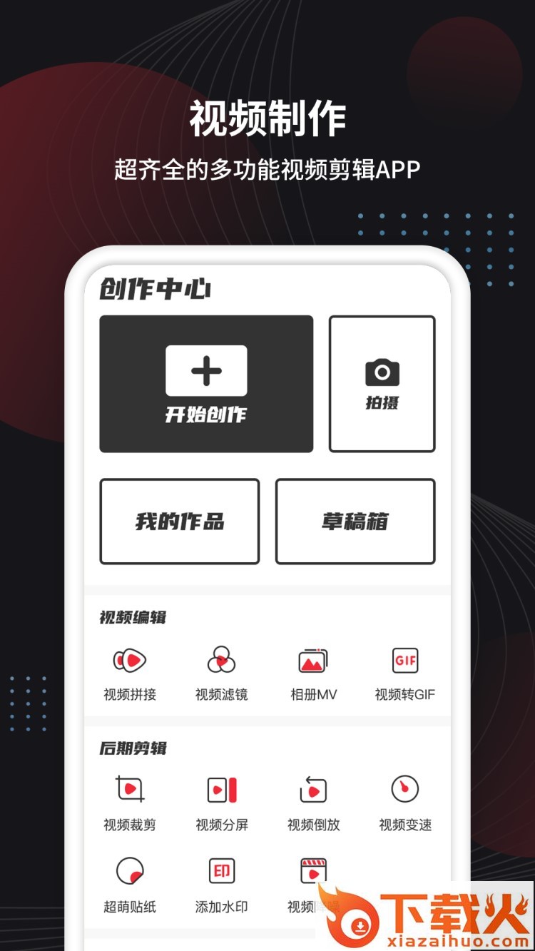 茂萦小视频制作软件app截图2