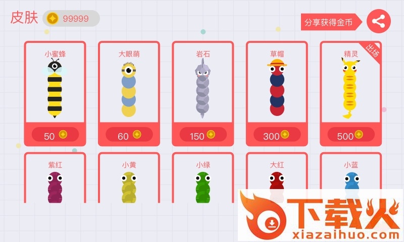 贪吃蛇大作战游戏 v5.1.4.1 官方版 截图1